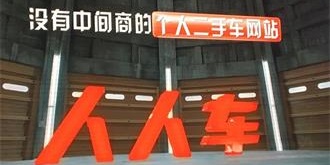 山雨欲来风满楼！郑州、成都、西安相继曝出“人人车”欠薪、暴力裁员