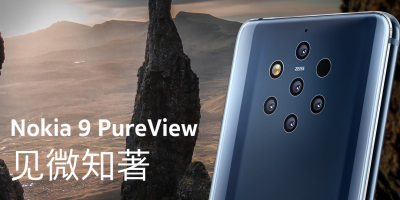 诺基亚9 PureView正式亮相MWC2019，蔡司5摄新影像力作