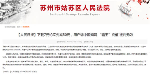 知网最低充值50元规定被判无效 已调整为0.5元