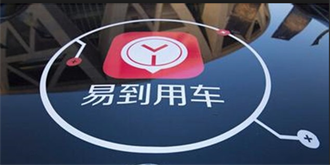 易到最后的“倔强”：相关业务仍在持续运作