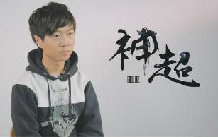 主播神超就违约跳槽虎牙道歉，并暂停直播