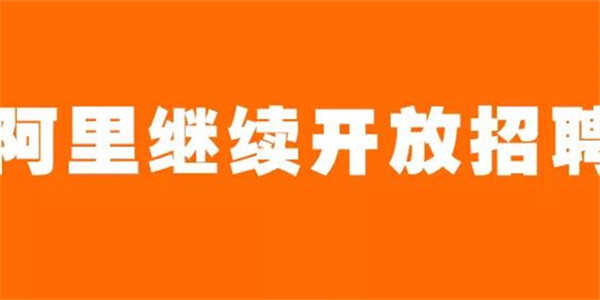 饿了么口碑宣布继续扩招！将新增5000名员工