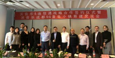 迪信通与联通沃音乐达成战略合作 强强联合 共建OMO新零售平台