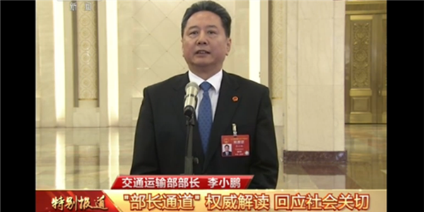 交通部部长李小鹏：对待网约车应持包容审慎的态度