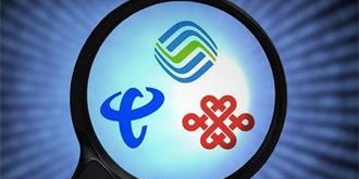 三大运营商：认真落实“提速降费”和“携号转网”工作部署