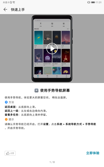 Screenshot_20190305_113109_com.huawei.android.tips