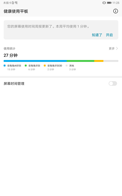 Screenshot_20190305_112516_com.huawei.parentcontrol