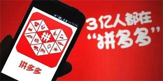 拼多多回应“鼓励商家刷单”：描述引歧义，已删