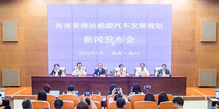 海南省出台清洁能源汽车发展规划  自2030年起禁售燃油车