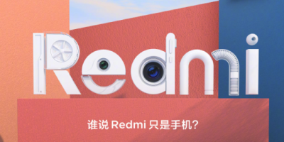 不只是手机？红米新品发布会或有智能家居产品亮相