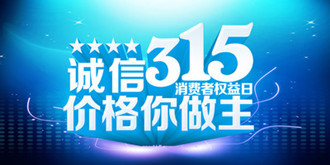 315互联网消费投诉报告出炉：手机数码类产品中男性投诉占比最高