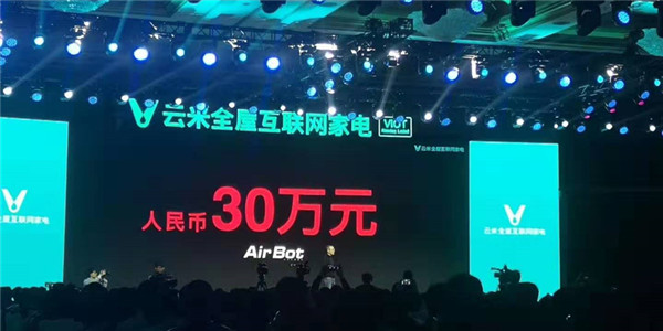 史上最贵油烟机来袭！云米AirBot 油烟机售价30万元
