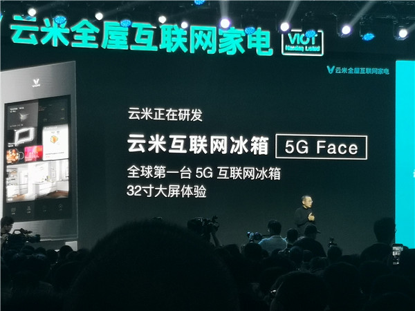 32寸超大屏幕！云米全球首台 5G互联网冰箱惊喜曝光