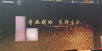 2019AWE前沿 丨海信容声冷柜新品暨“冰箱行业养鲜标准”发布！