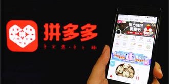 拼多多发布2018年第四季度及全年财报