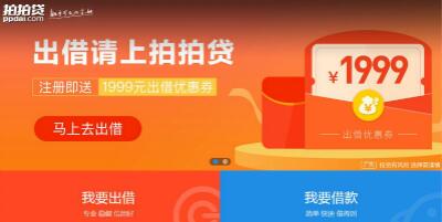 聚焦315  拍拍贷公布2018年第四财季报告  曾被爆借款年利率超60%