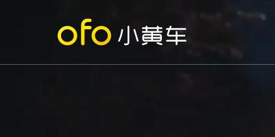 聚焦315  押金难退生存艰难的ofo小黄车成为众矢之的