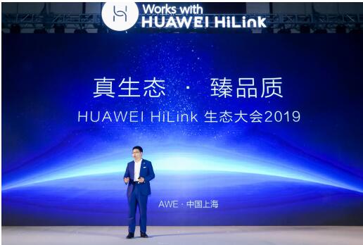 华为发布智能家居战略布局，快服务带来更多智慧体验