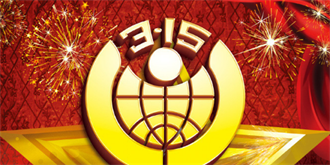 315观察：权健会上榜吗？