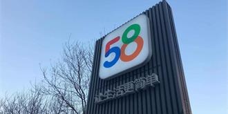 58同城业务员"夺命连环call"? 消费者投诉无门