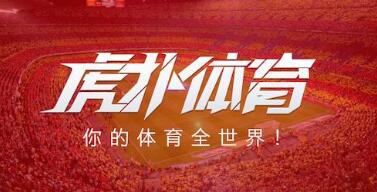 虎扑APP下架！回应称内部调整