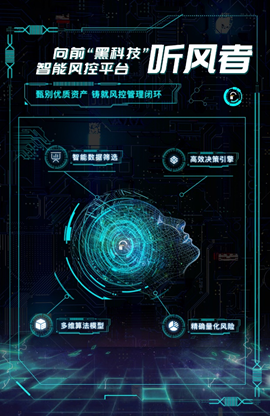 向前金服官网:挖掘数据价值,筛选优质资产 向前金服官网:挖掘数据价值,筛选优质资产