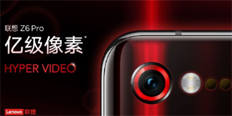 驱动中国晚报丨联想预热Z6 Pro后置“亿级像素” 水滴互助宣布完成5亿B轮融资