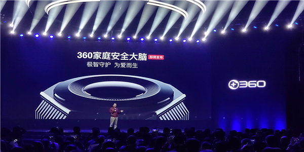 打造安全智能家，360首次提出家庭安全大脑概念