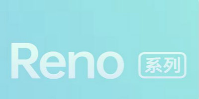 杜比全景声、铜管液冷散热  双版本Reno新品持续爆料