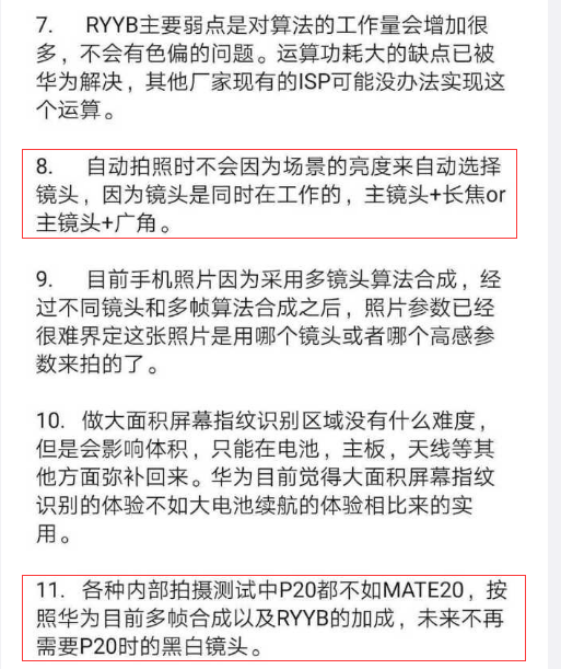 关于华为P30系列  这里有点不一样的解读观点(图2)