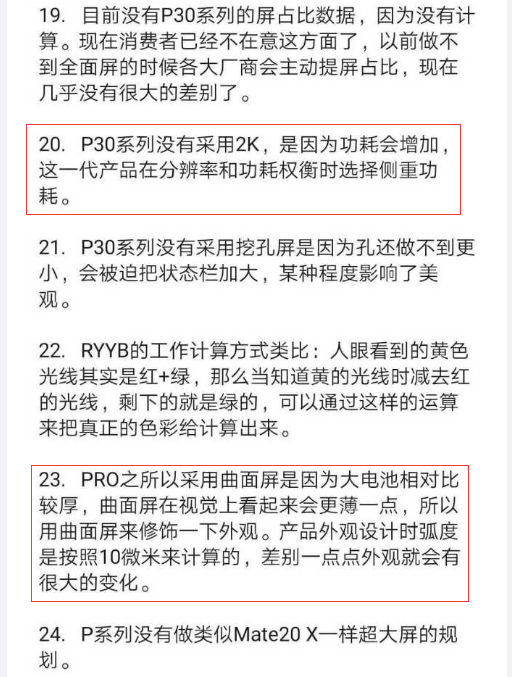 关于华为P30系列  这里有点不一样的解读观点(图4)