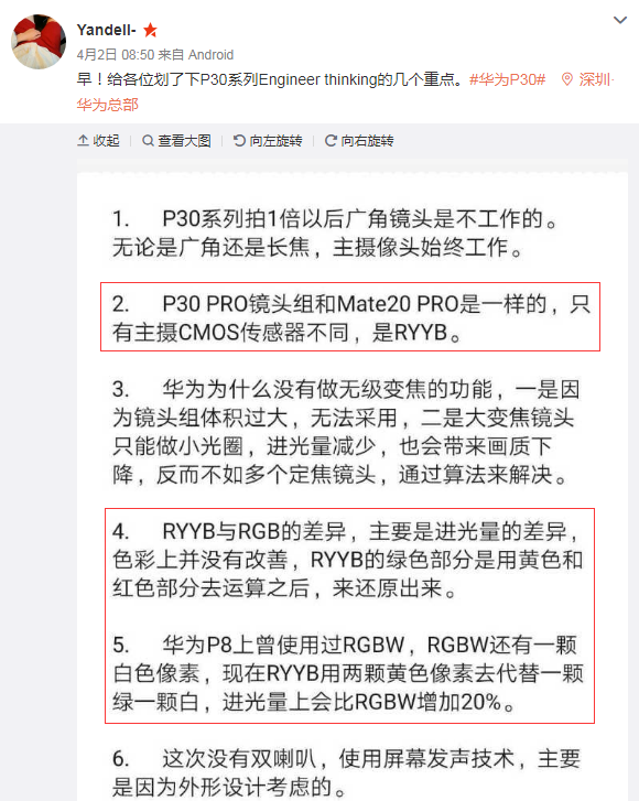 关于华为P30系列  这里有点不一样的解读观点(图1)