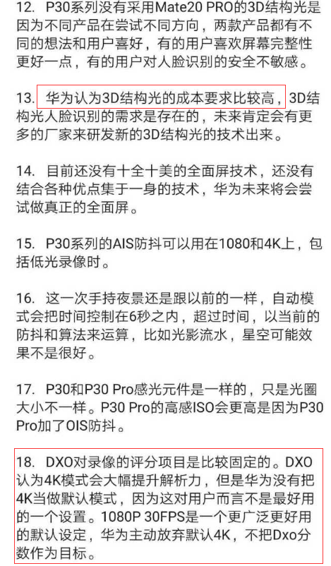 关于华为P30系列  这里有点不一样的解读观点(图3)