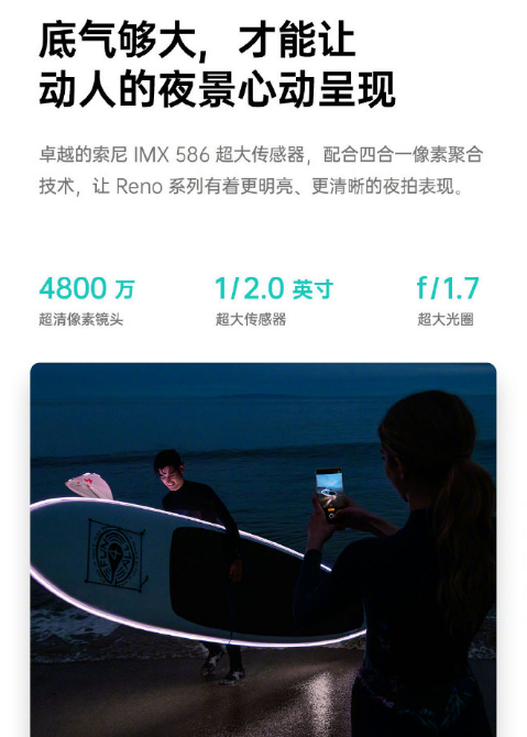 93.1%高屏占比+4800万超清夜景 全新 Reno 4月10日蓄势待发(图3)