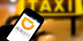 仍存漏网之鱼?清明节滴滴对接警方7x24小时待命