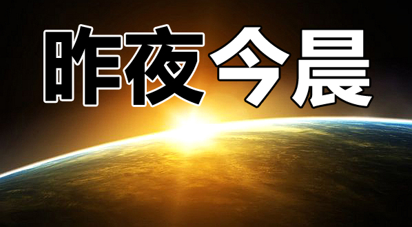 驱动中国昨夜今晨：台积电5nm开始试产 韩国正式开放5G网络商用