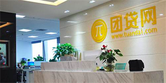 团贷网44名犯罪嫌疑人落网 冻结资金31亿