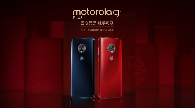 新闻通稿:《摩托罗拉g7 plus重燃Moto老友情怀》2107