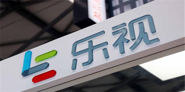 乐视网退市？官方回应：没办法给出明确时间表