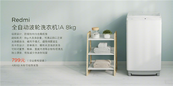 Redmi洗衣机1A首发销售时间推迟，这到底上演了哪一出？