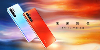 未来影像 HUAWEI P30系列新品发布会抢先看
