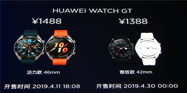 1388元起！强劲续航+健康管理！华为Watch GT强势来袭