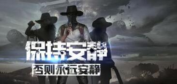 网易隐身射击VR游戏《荒野潜伏者》今日开测