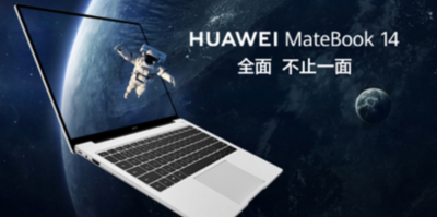 三款齐发！华为MateBook笔记本新品耀世来袭