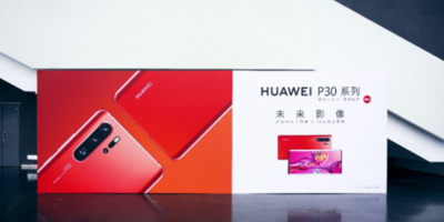 HUAWEI P30系列发布会强势吸睛  “超感光徕卡四摄”让人印象深刻