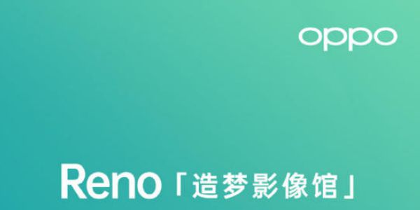 OPPO副总裁宣布，今日起将在全国140个城市开展Reno”造梦影像馆”活动