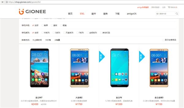 金立手机官方恢复访问：全部产品下架 或转让手机业务