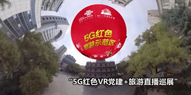 江西省建成首个“5G红色旅游示范区”正式对外开放