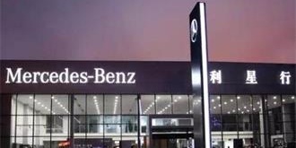 驱动中国晚报丨 西安利之星奔驰4S店暂停新车销售 小红书全面下线烟草笔记