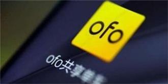 ofo旗下两家公司股权被冻结
